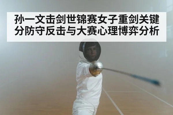 women fencing epee match